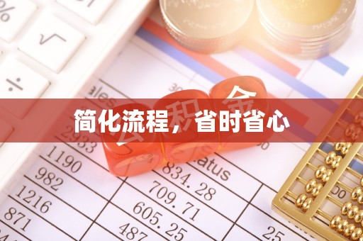泗阳简化流程，省时省心